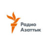 Радио "Азаттык"