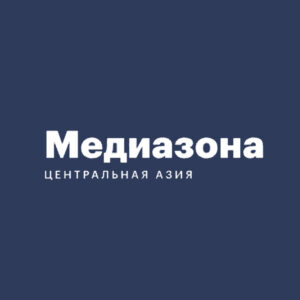 Медиазона. Центральная Азия